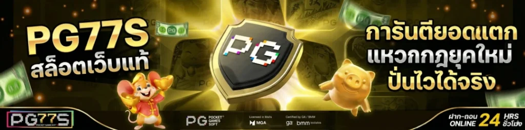 pg77s banner
