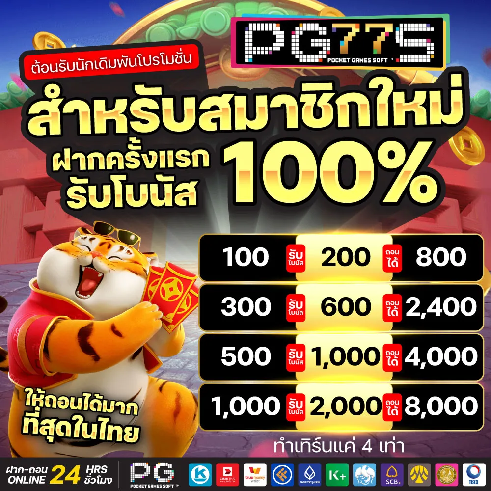pg77s promotion
