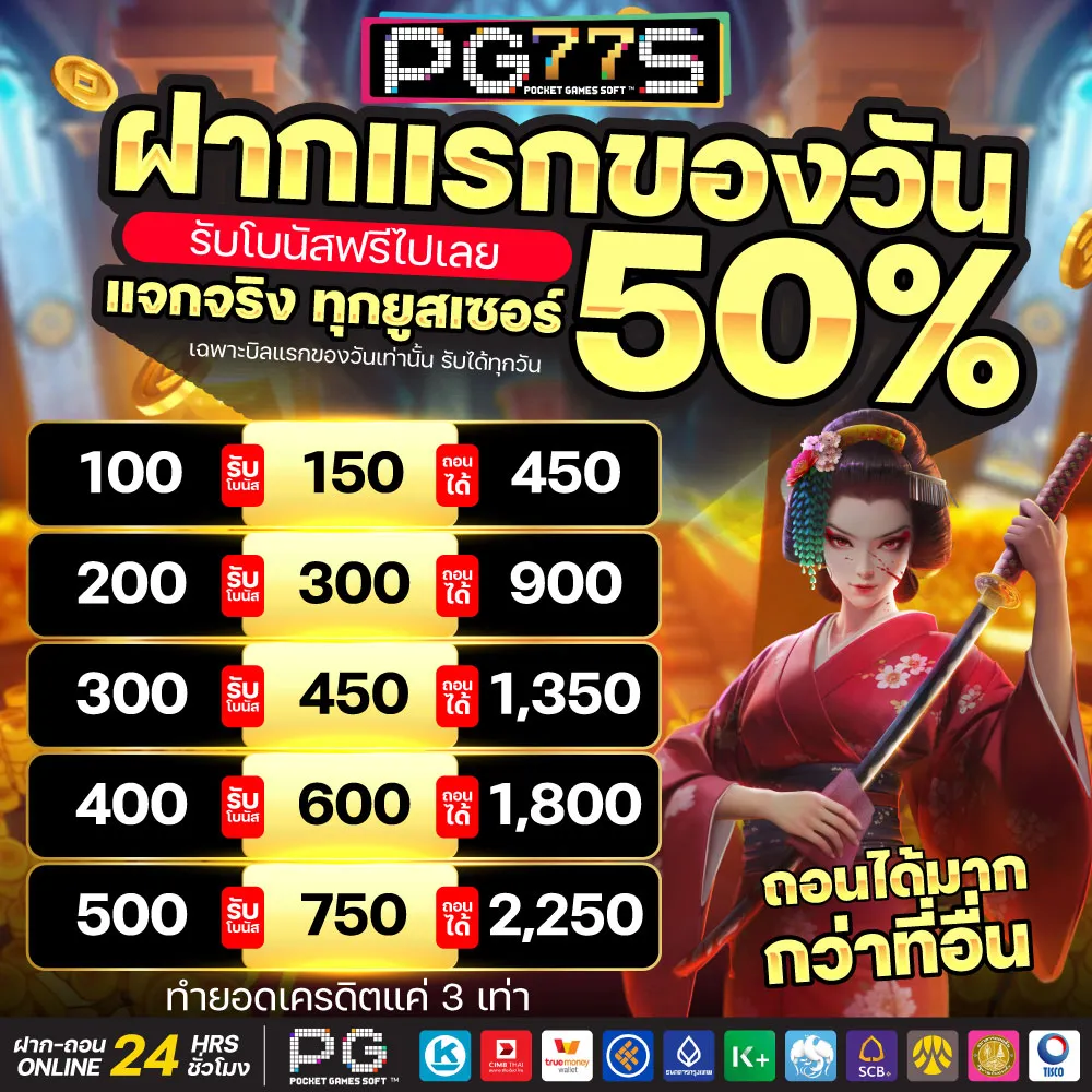 pg77s promotion2